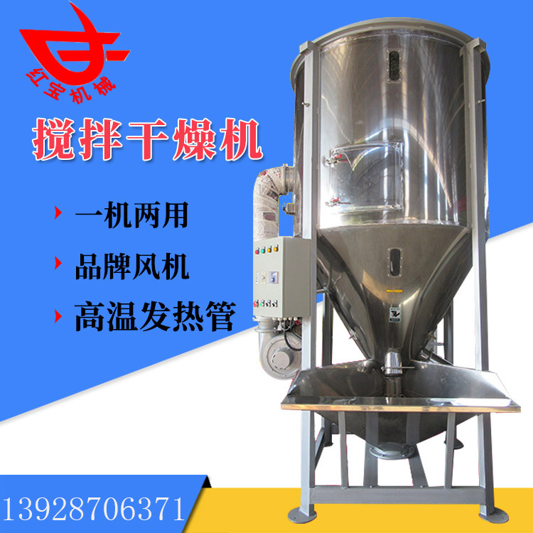PE塑料顆粒攪拌烘干機如何解決防腐蝕的問題？